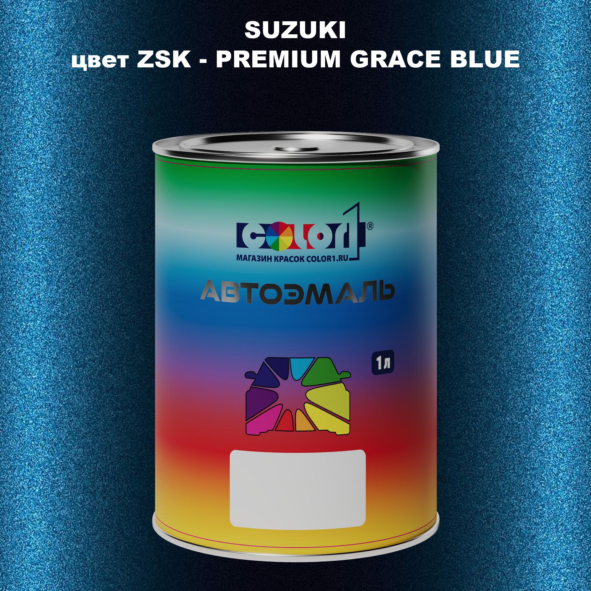 

Автомобильная краска COLOR1 для SUZUKI, цвет ZSK - PREMIUM GRACE BLUE, Прозрачный