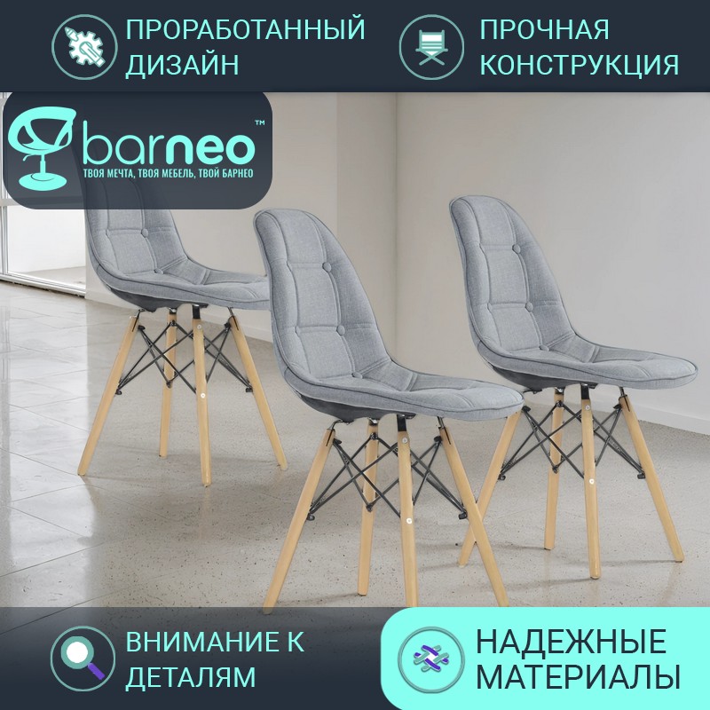

Стулья для кухни BarneoPro N-43 Pulsante 95772V3 Рогожка светло-серый, комплект 3 шт, N-43 Pulsante