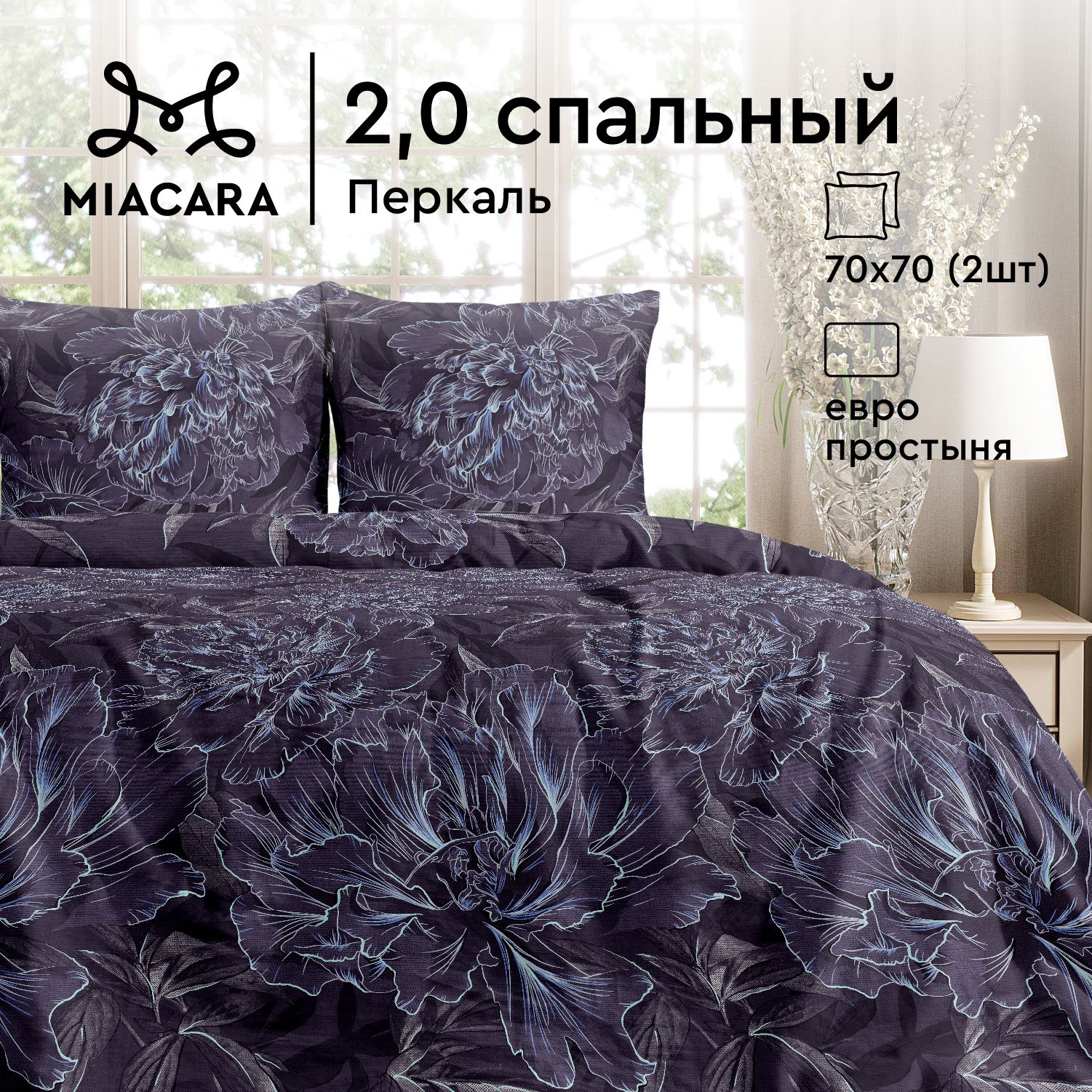 

Комплект постельного белья 2-x спальный перкаль Mia Cara Ночные фантазии