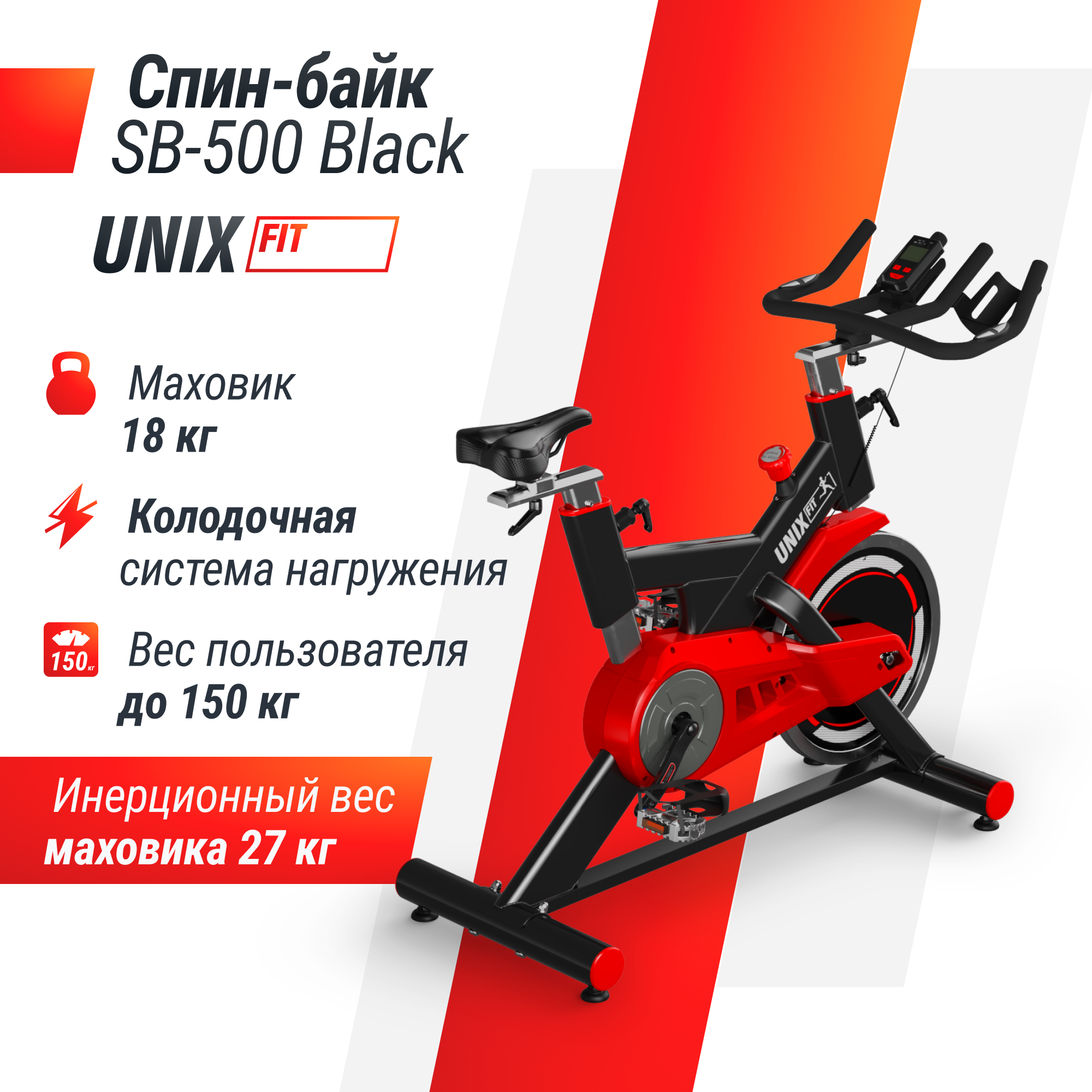 Велотренажер Спин-байк UNIX Fit SB-500 Black