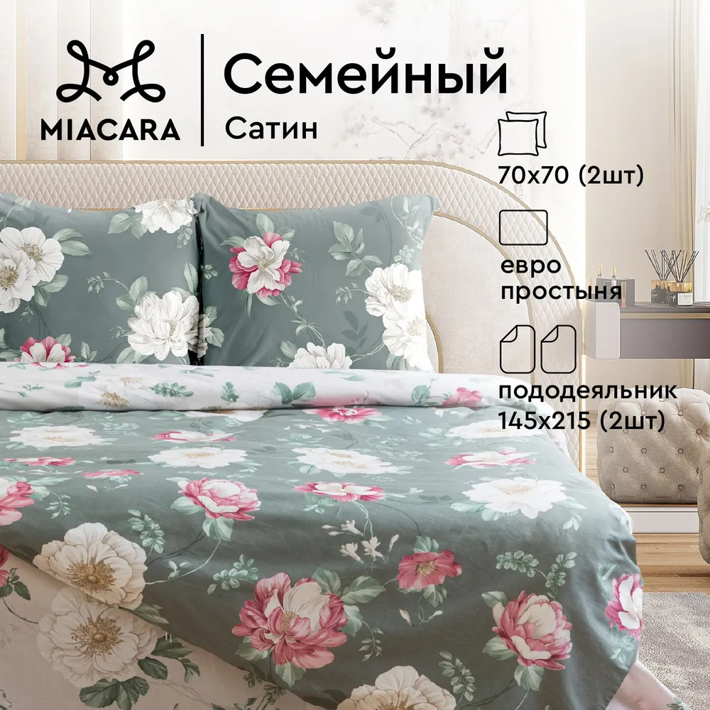 

Комплект постельного белья Семейный сатин Mia Cara Cameo, серия Mia Cara сатин 63