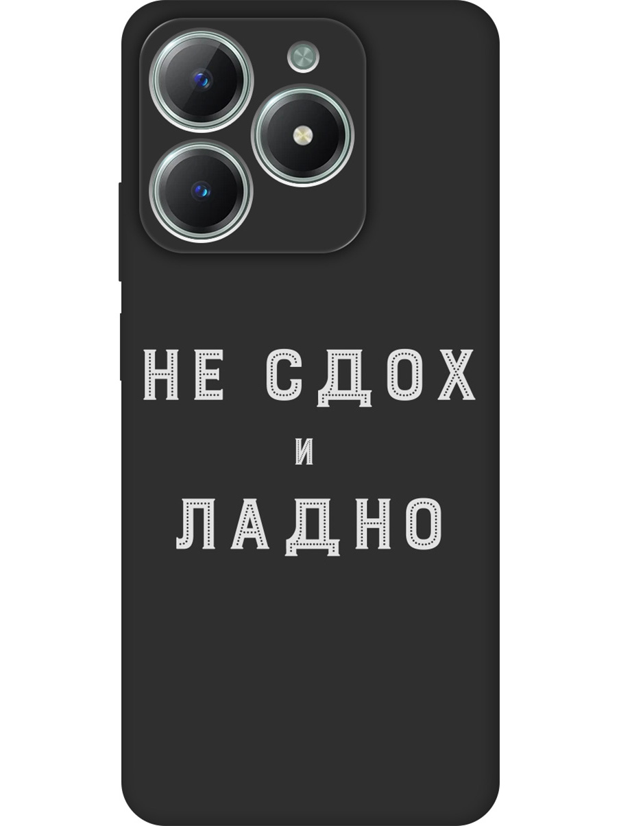 

Силиконовый чехол на Realme C61 / C63 с принтом "Не сдох" матовый черный, Черный;белый, 785979661