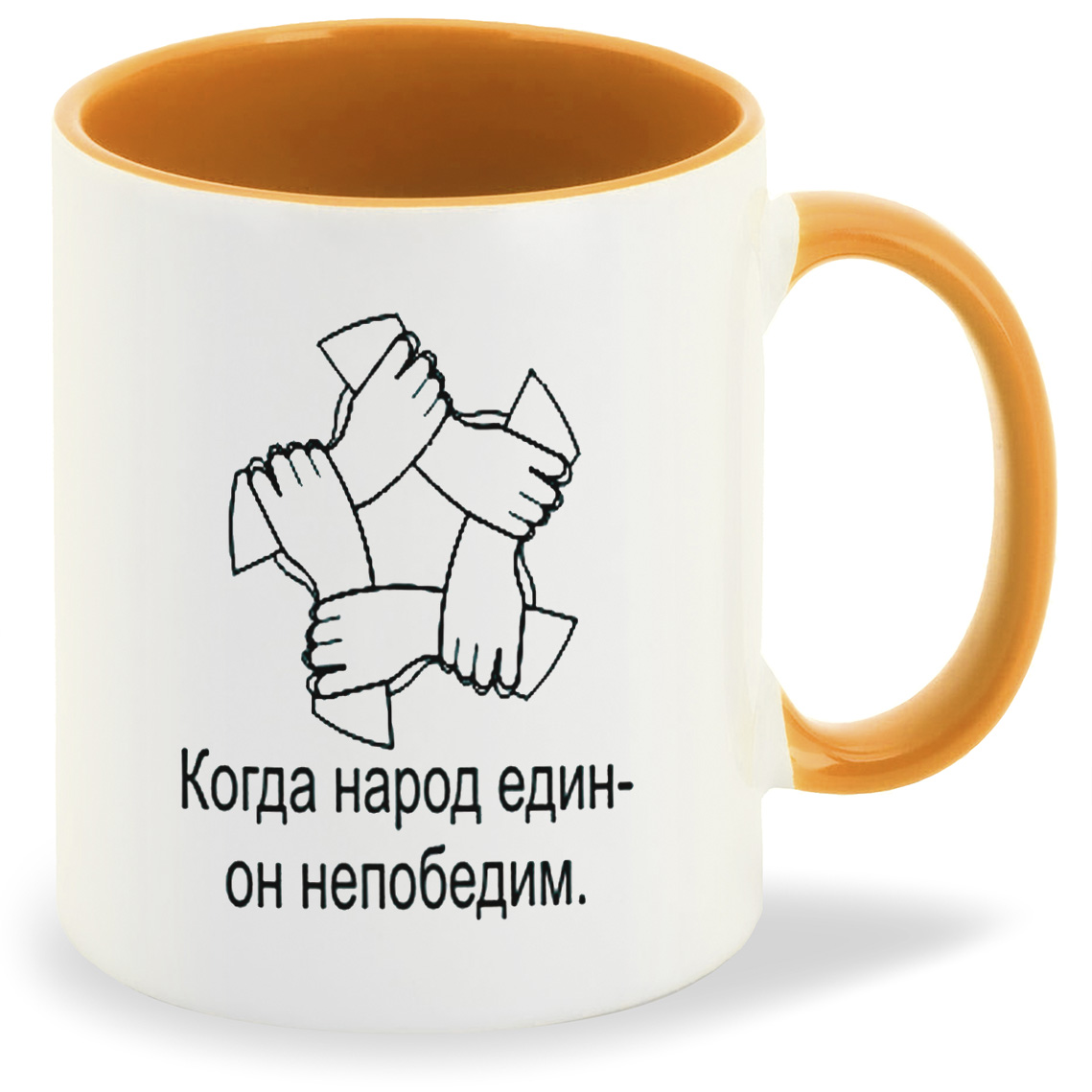 

Кружка CoolPodarok Когда народ един, Когда народ един