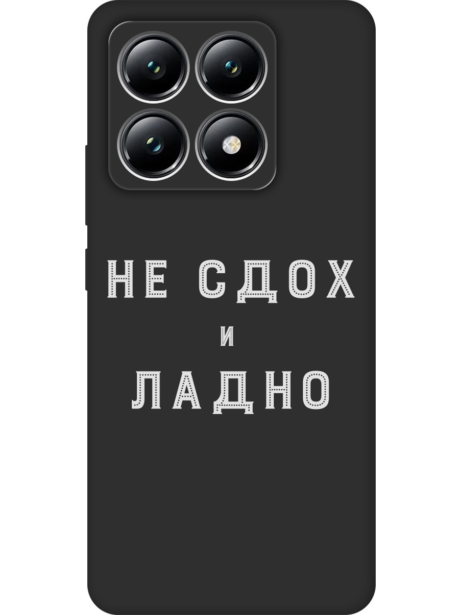 

Силиконовый чехол на Xiaomi 14T с принтом "Не сдох" матовый черный, Черный;белый, 785978461