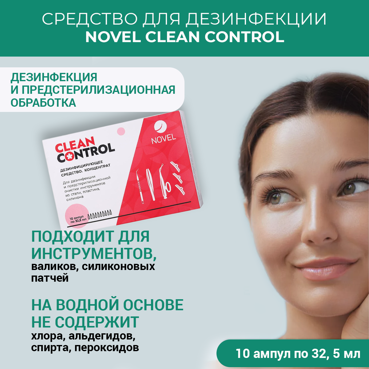 Средство для дезинфекции Novel  Clean Control средство для умывания estee lauder perfectly clean multi action 150 мл