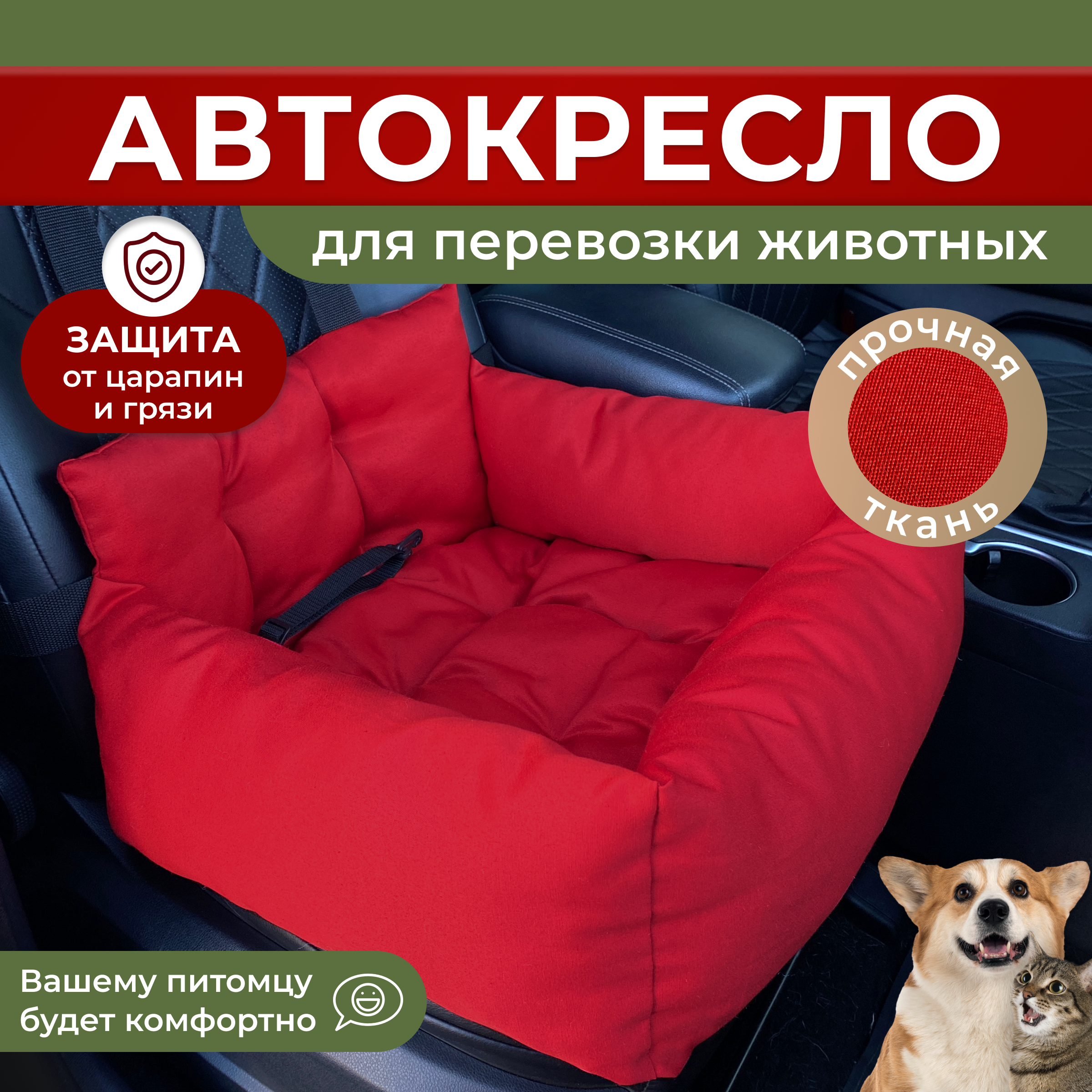 Автокресло для перевозки собак Umkapets, красный, текстиль, полиэстер, 55х50х18 см