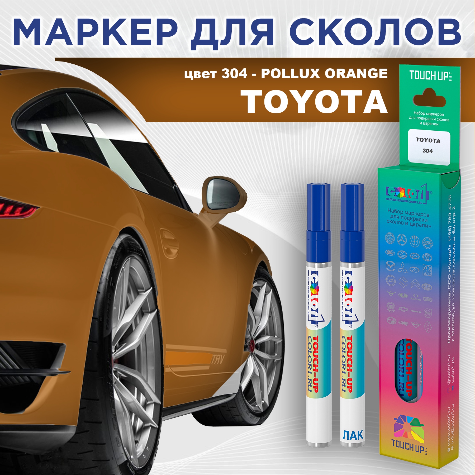 

Маркер с краской COLOR1 для TOYOTA, цвет 304 - POLLUX ORANGE, Прозрачный, TOYOTA304POLLUXMRK-1