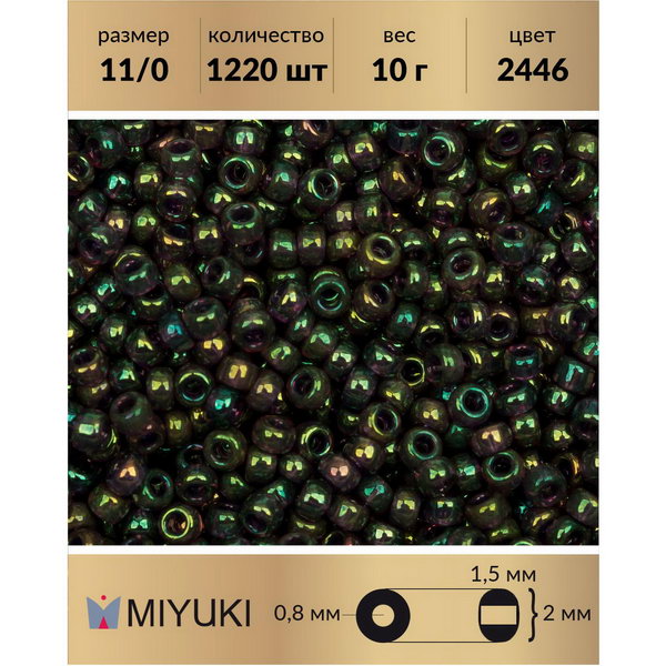 

Бисер MIYUKI Япония размер 11/0 цвет Золотое сияние радужный зеленый лес (2446) 10 г, Miyuki-11