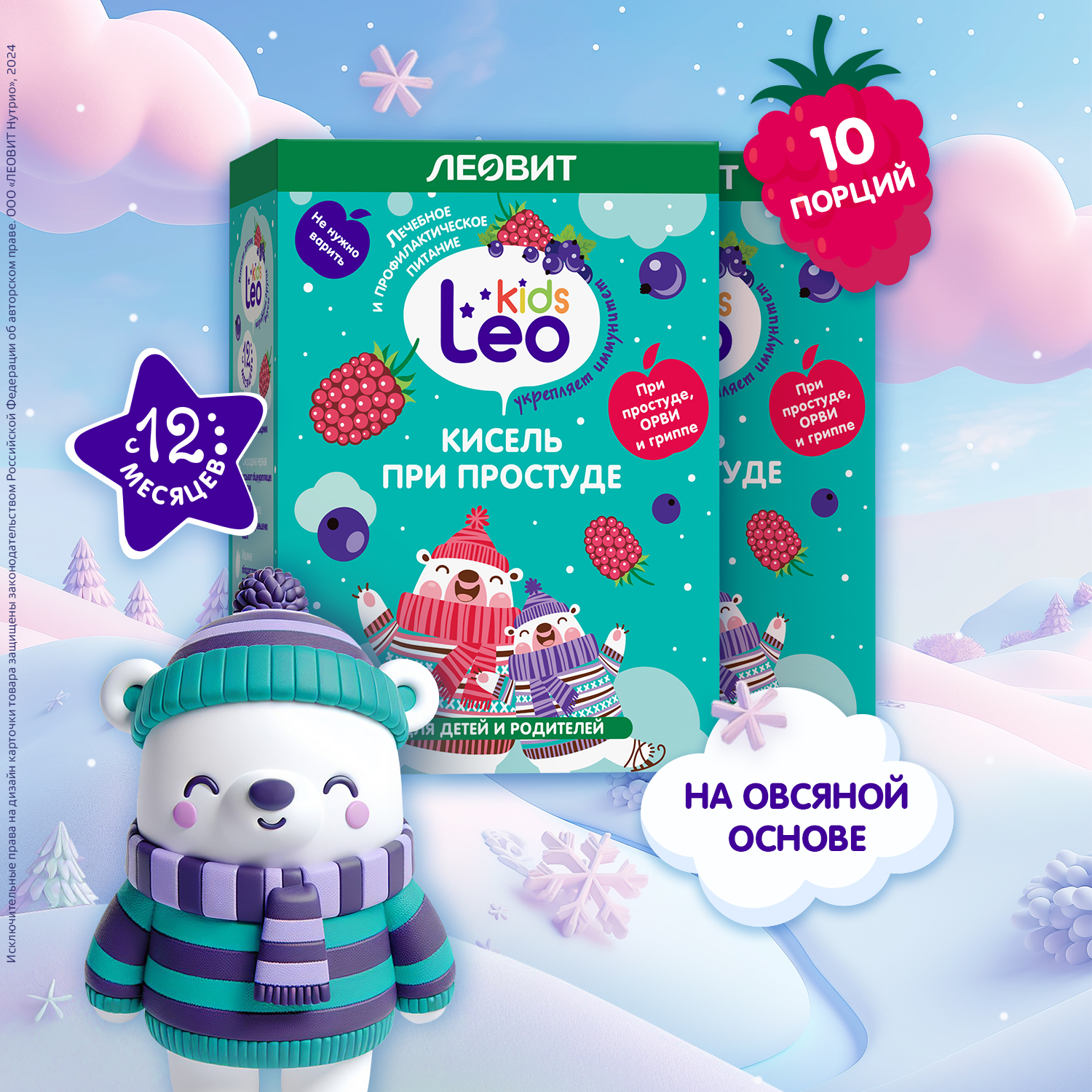 Кисель Леовит при простуде Leo Kids от 10 пак по 12г