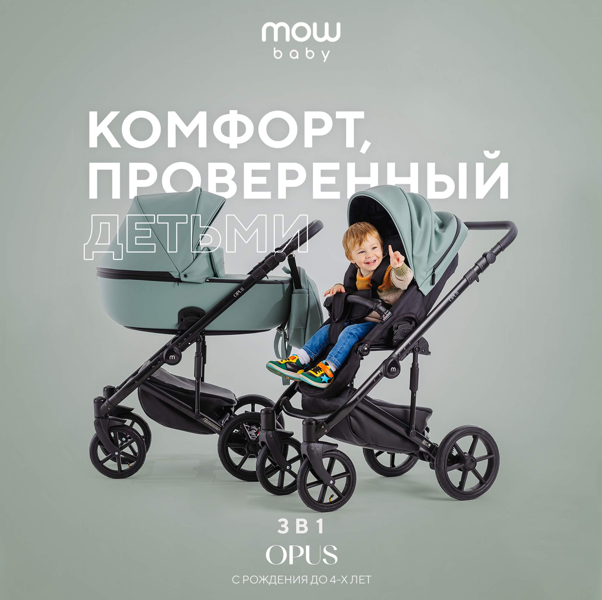 Коляска детская 3 в 1 MOWBaby Opus, Pine Green