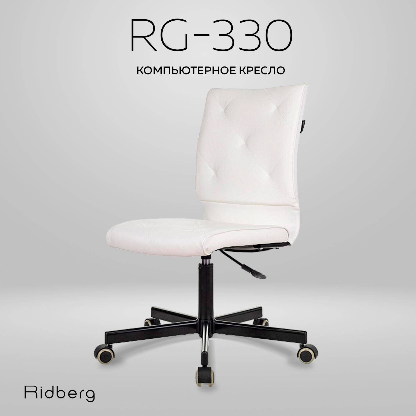 Кресло компьютерное Ridberg RG 330, белое