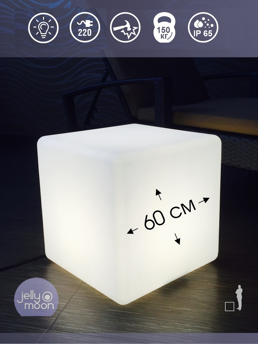 

Садовый светильник Jellymoon Куб одноцветный RUSJMC60CMW, Куб