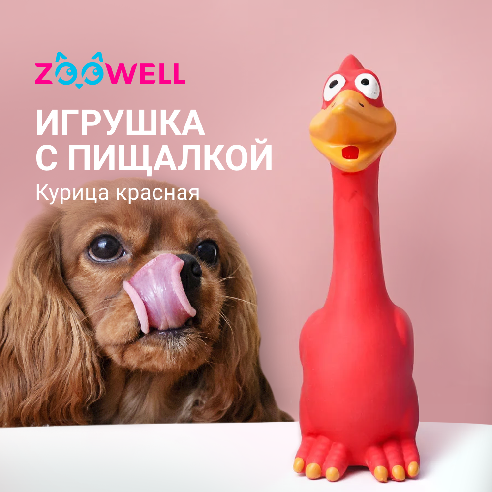 Игрушка-пищалка для собак ZOOWELL, красный, 20 см, 1 шт.