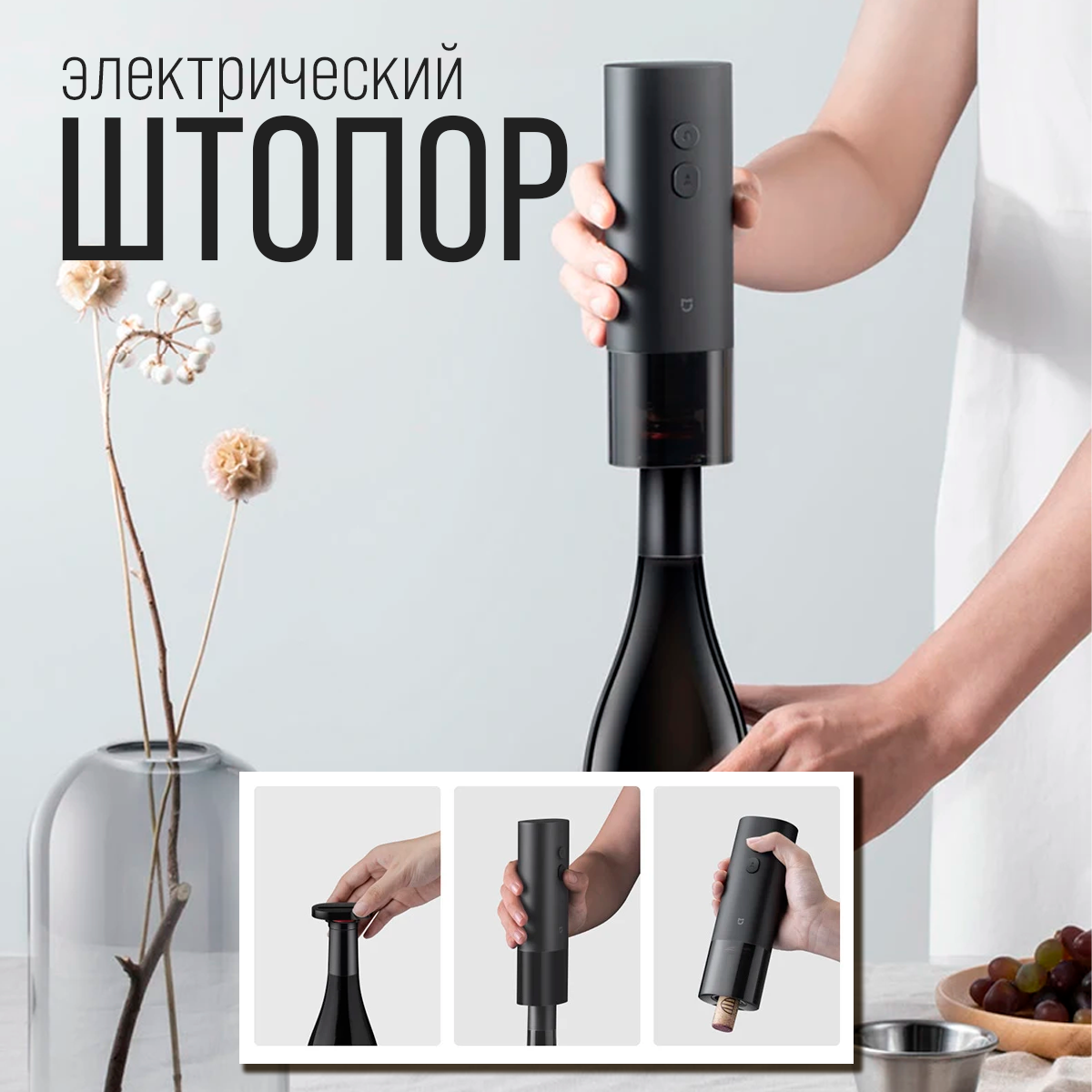 Электрический штопор для вина Mijia KGJ001T 2 в 1 +нож для фольги