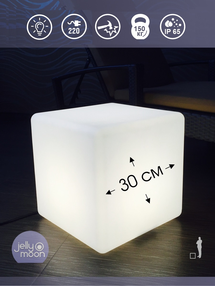 Одноцветный светильник куб Jellymoon RUSJMC30CMW