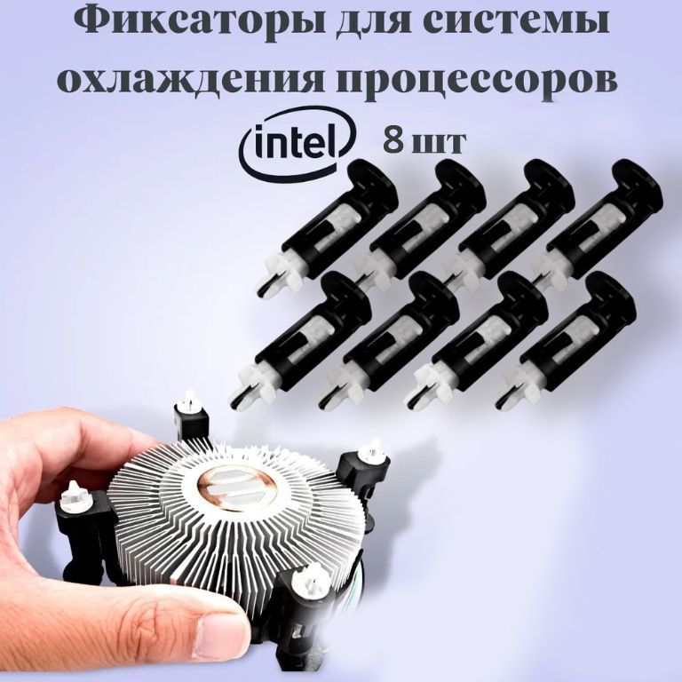 Крепление для кулера Blood Owl FIXCPU_Intel FIXCPU_8PCS 399₽