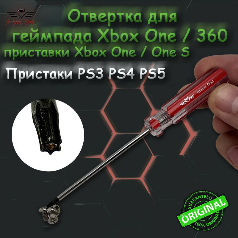 Магнитная отвертка Т8 Black Owl для XBOX ONE One S One X 360 PS3 PS4 PS5 399₽