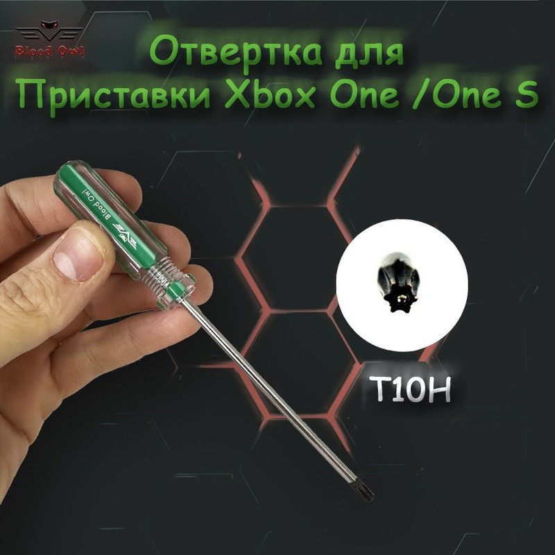 Магнитная отвертка T10 Blood Owl для XBOX ONE XBOX ONE S 299₽