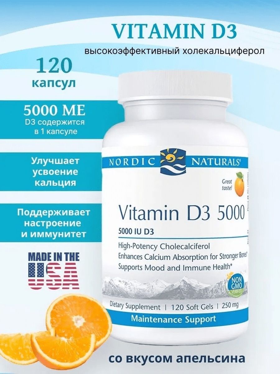 Витамин D3 Nordic Naturals Vitamin D3 5000ме 120 капсул