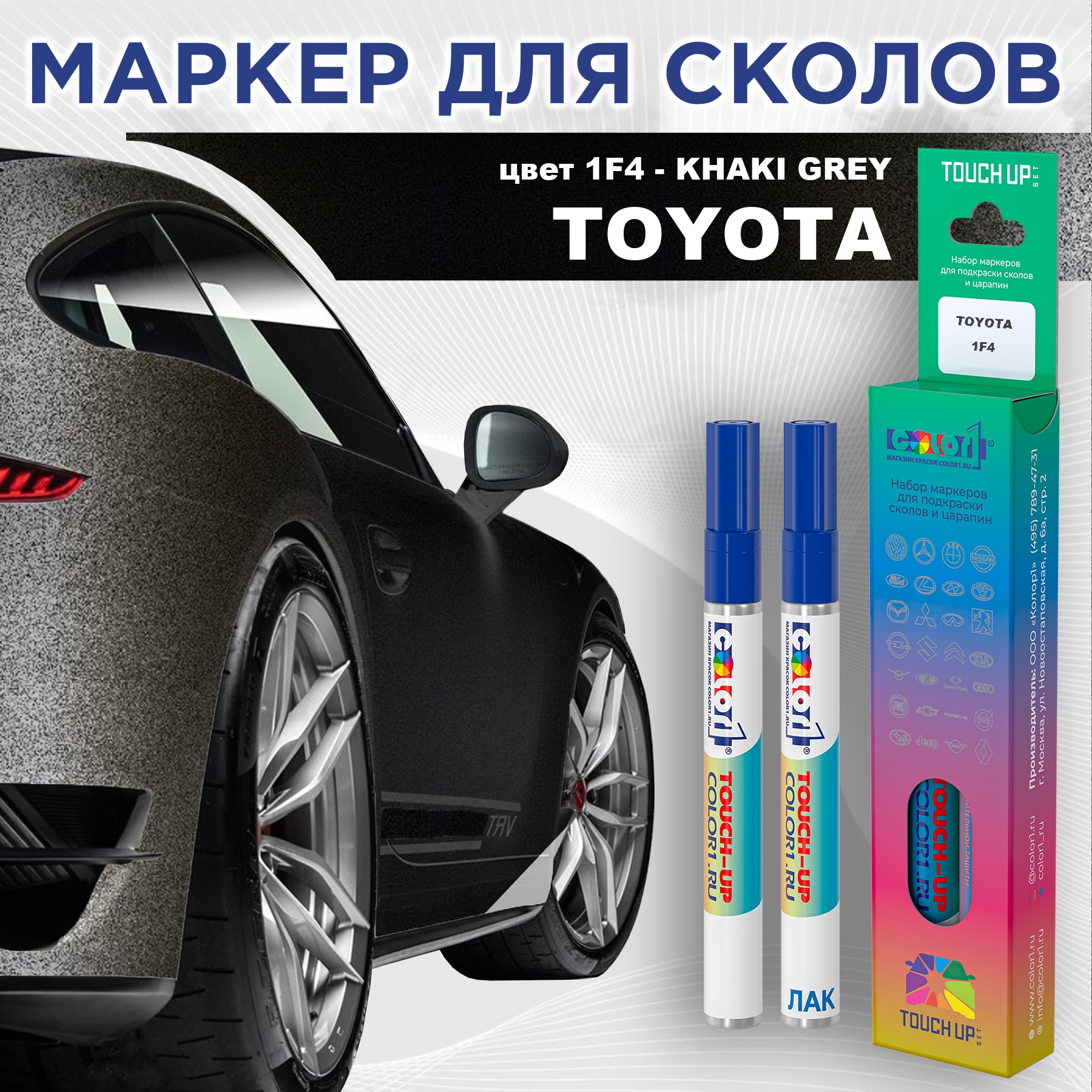 

Маркер с краской COLOR1 для TOYOTA, цвет 1F4 - KHAKI GREY, Серый, TOYOTA1F4KHAKIMRK-1