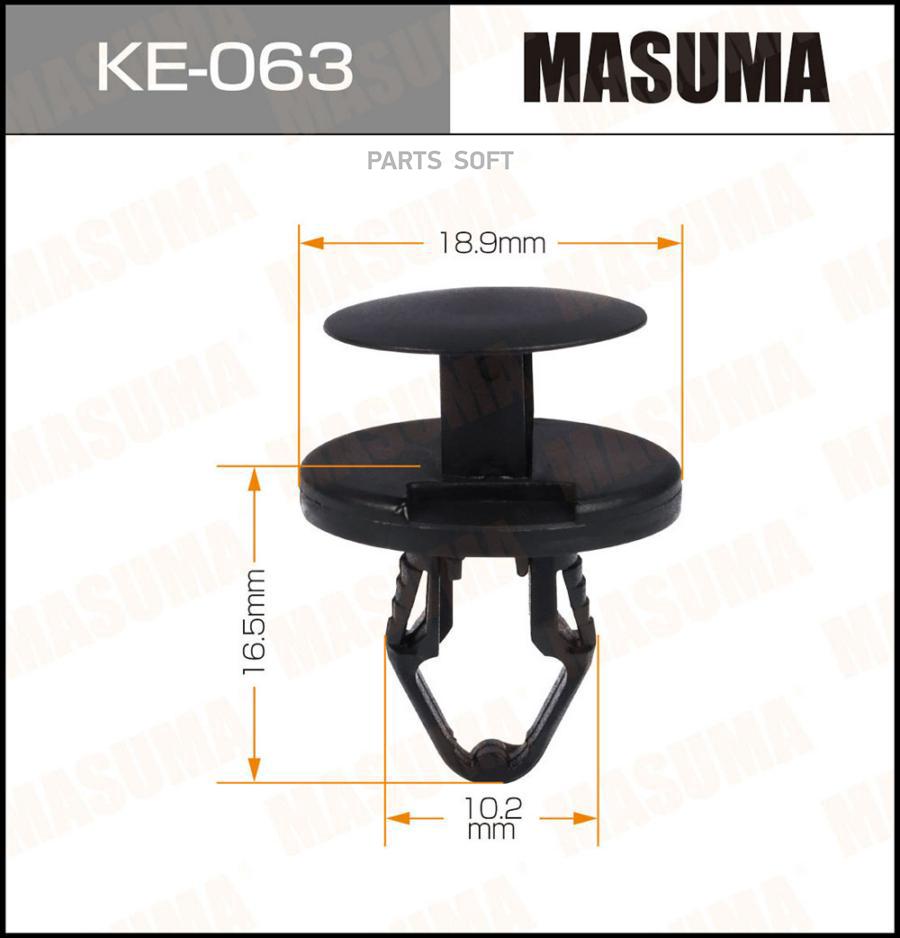 

MASUMA KE063 Клипса автомобильная (автокрепеж) MASUMA 063-KE [уп.50]