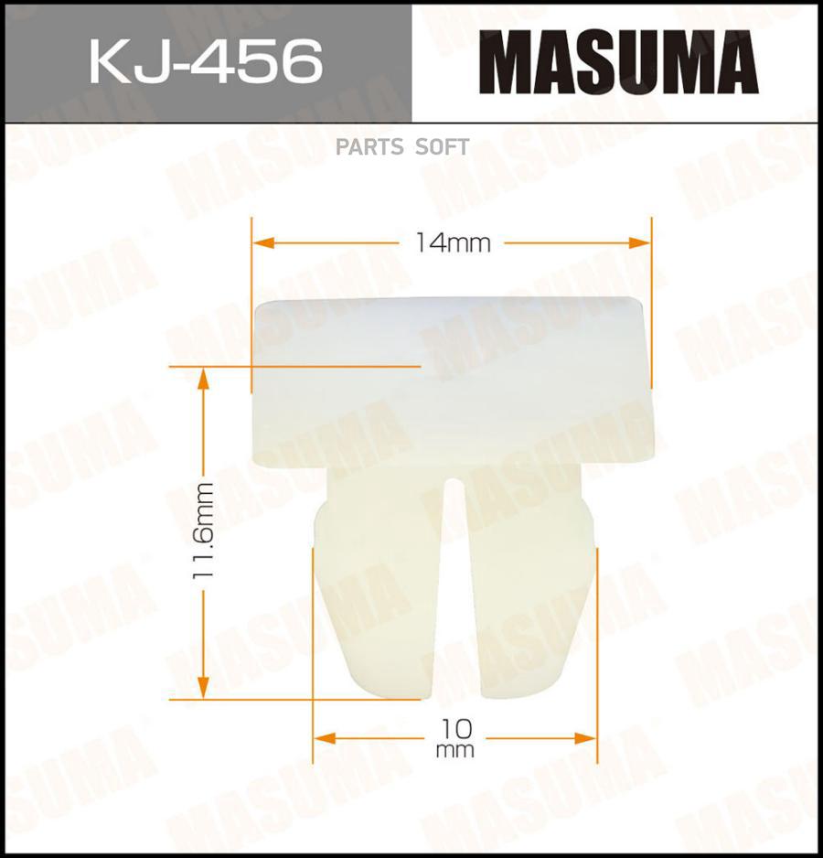 

MASUMA KJ456 КЛИПСА КРЕПЁЖНАЯ