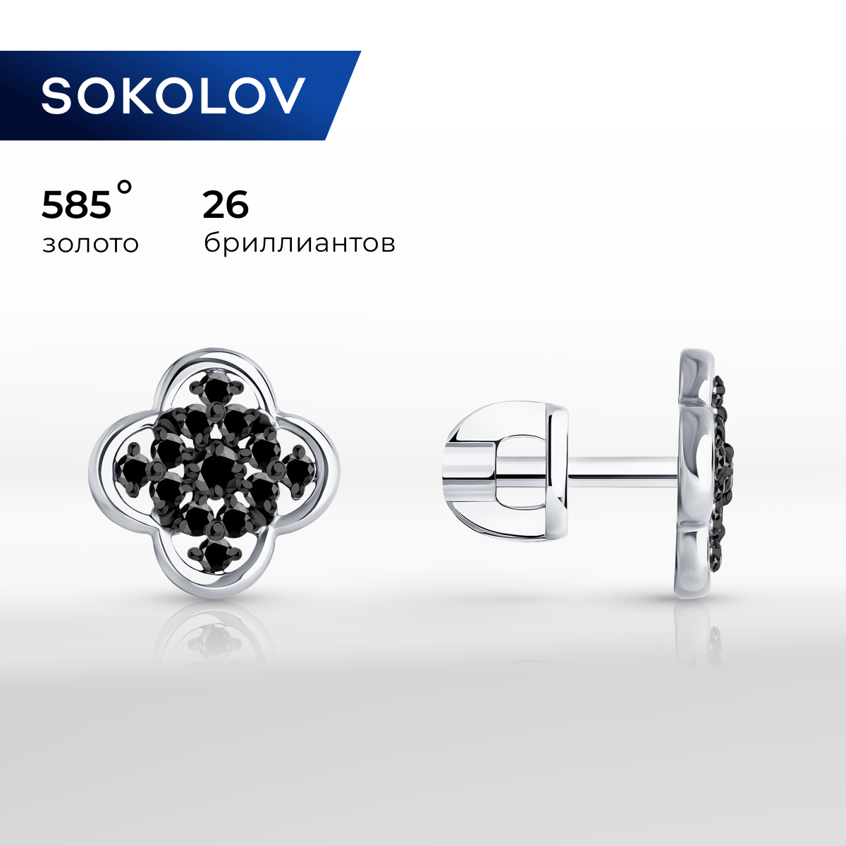 

Серьги пусеты из белого золота SOKOLOV 7020152-3, бриллиант, 7020152-3