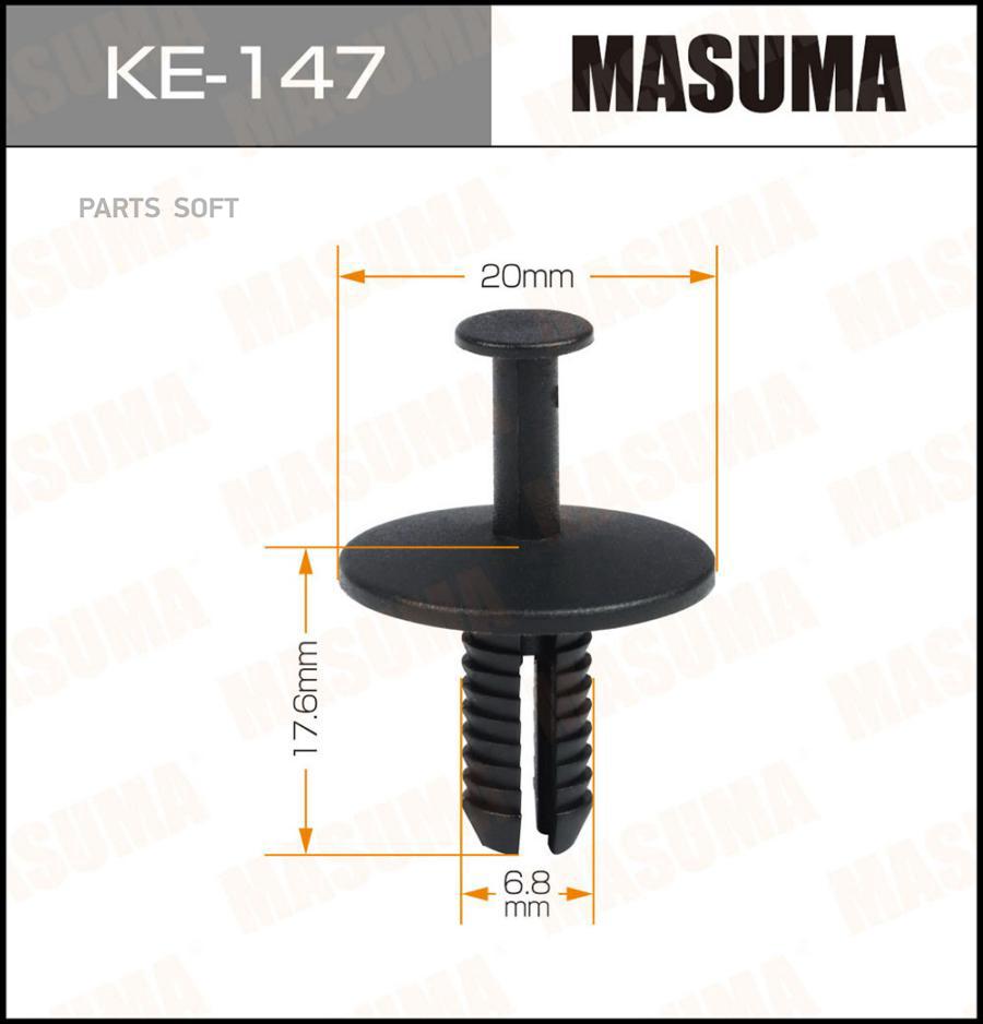 

MASUMA KE147 КЛИПСА КРЕПЁЖНАЯ