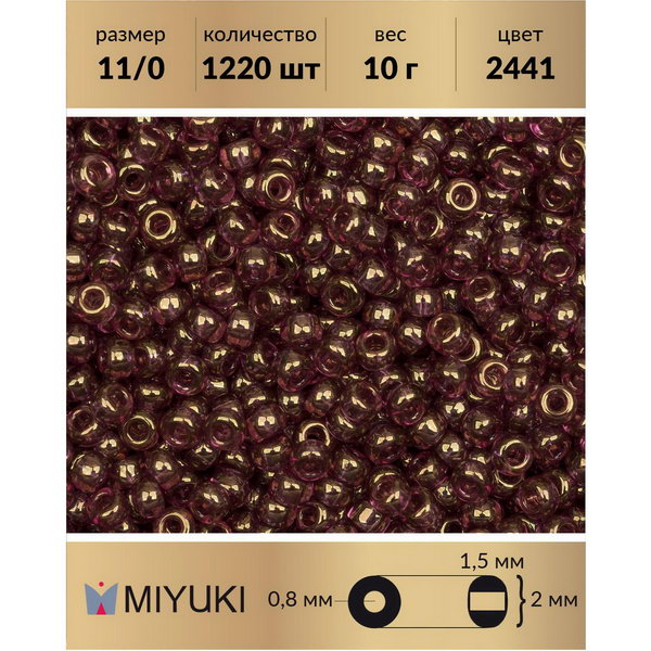 

Бисер MIYUKI Япония размер 11/0 цвет Золотое сияние корица (2441) 10 г, Miyuki-11