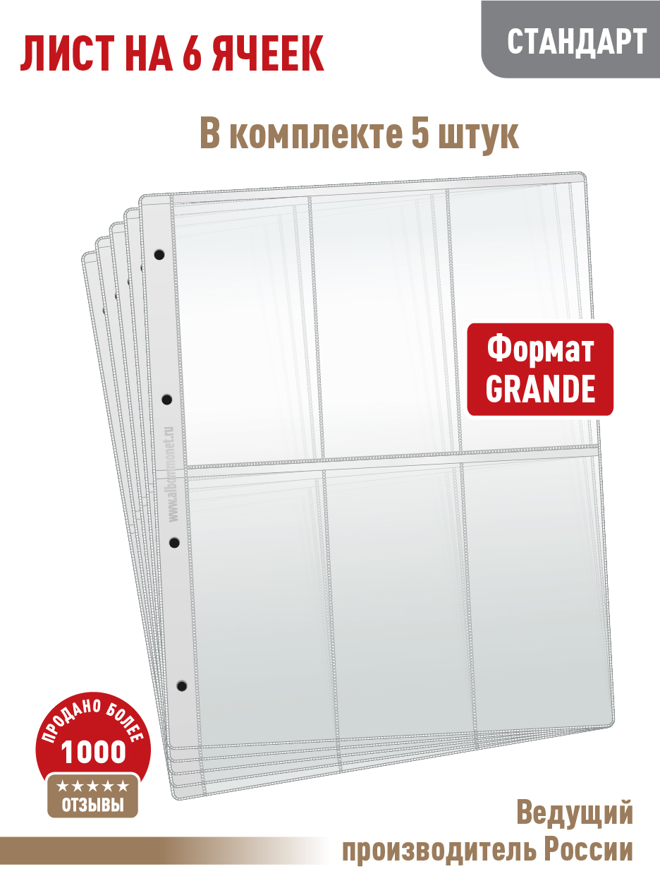 

Комплект,АЛЬБОМОВ, 5 л "стандарт" на 6 вертикальных ячеек для материала.ЛБК6ВПрозрачный., Прозрачный, Листы для коллекционирования