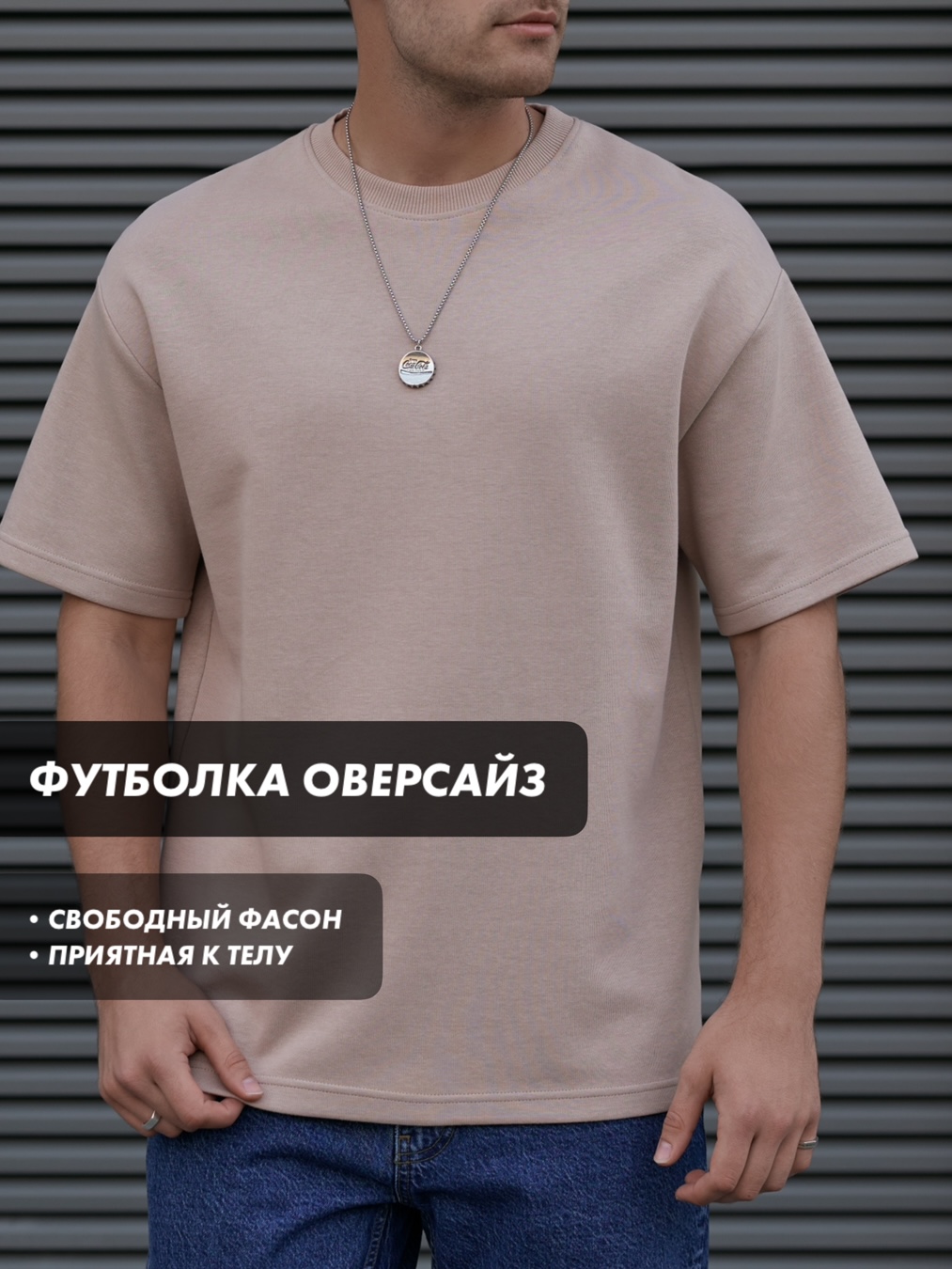 Футболка мужская BULANTI B5 бежевая OS-2