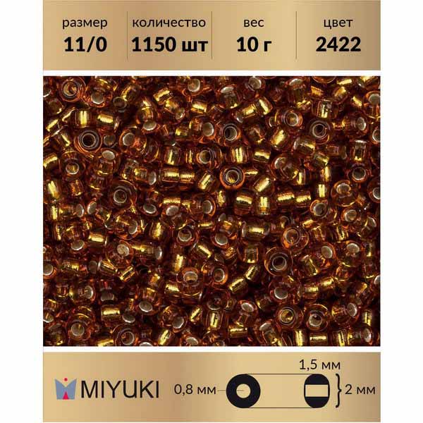 

Бисер MIYUKI Япония размер 11/0 цвет Внутреннее серебрение топаз (2422) 10 г, Miyuki-11