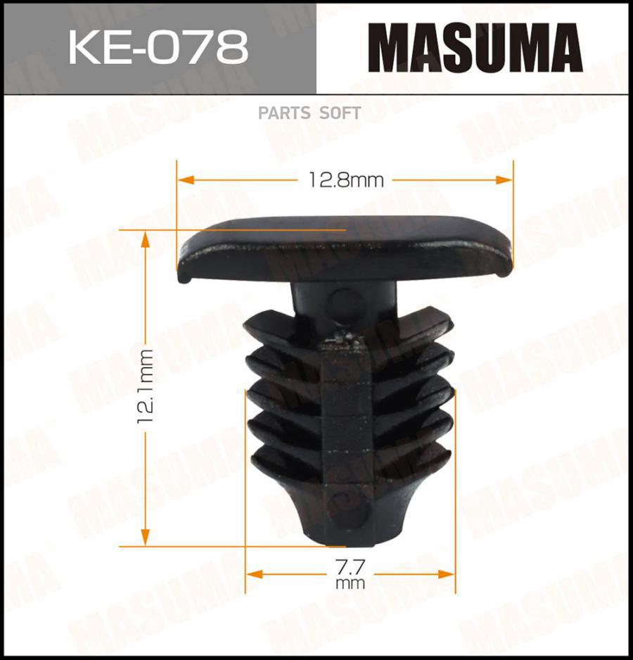 

MASUMA KE078 Клипса автомобильная (автокрепеж) MASUMA 078-KE [уп.50]