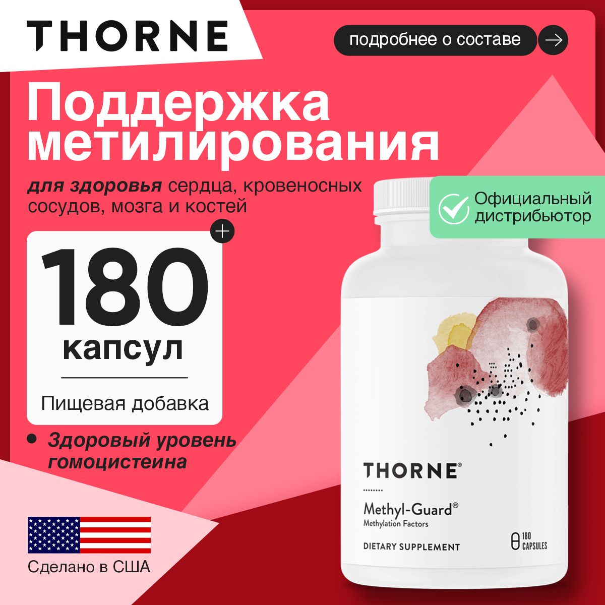 

Витаминный комплекс, Thorne Methyl-Guard, 180 капсул