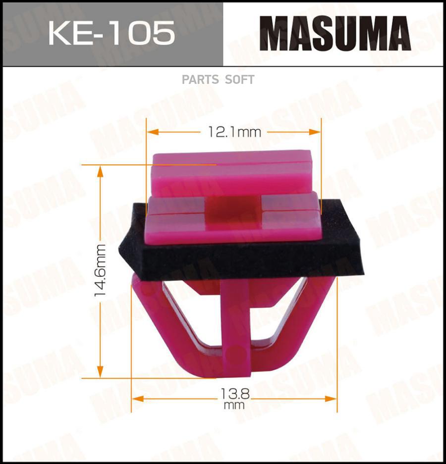 

MASUMA KE105 КЛИПСА КРЕПЕЖНАЯ