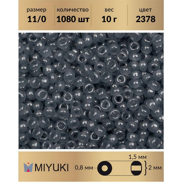 

Бисер MIYUKI Япония размер 11/0 цвет Шиферно-серый (2378) 10 г, Miyuki-11