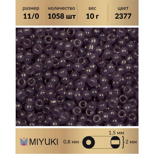 

Бисер MIYUKI Япония размер 11/0 цвет Лаванда, Miyuki-11