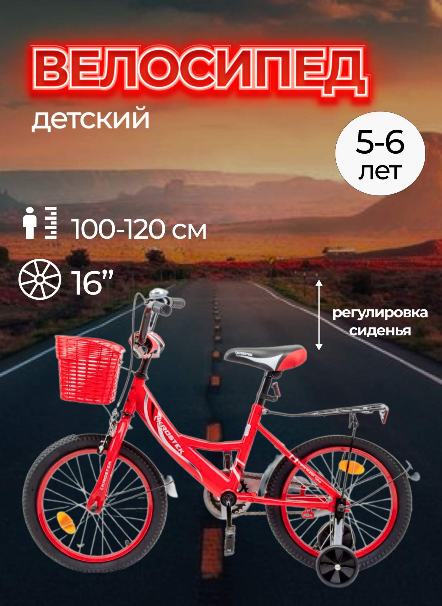 Велосипед 16 KROSTEK WAKE красный 8800₽