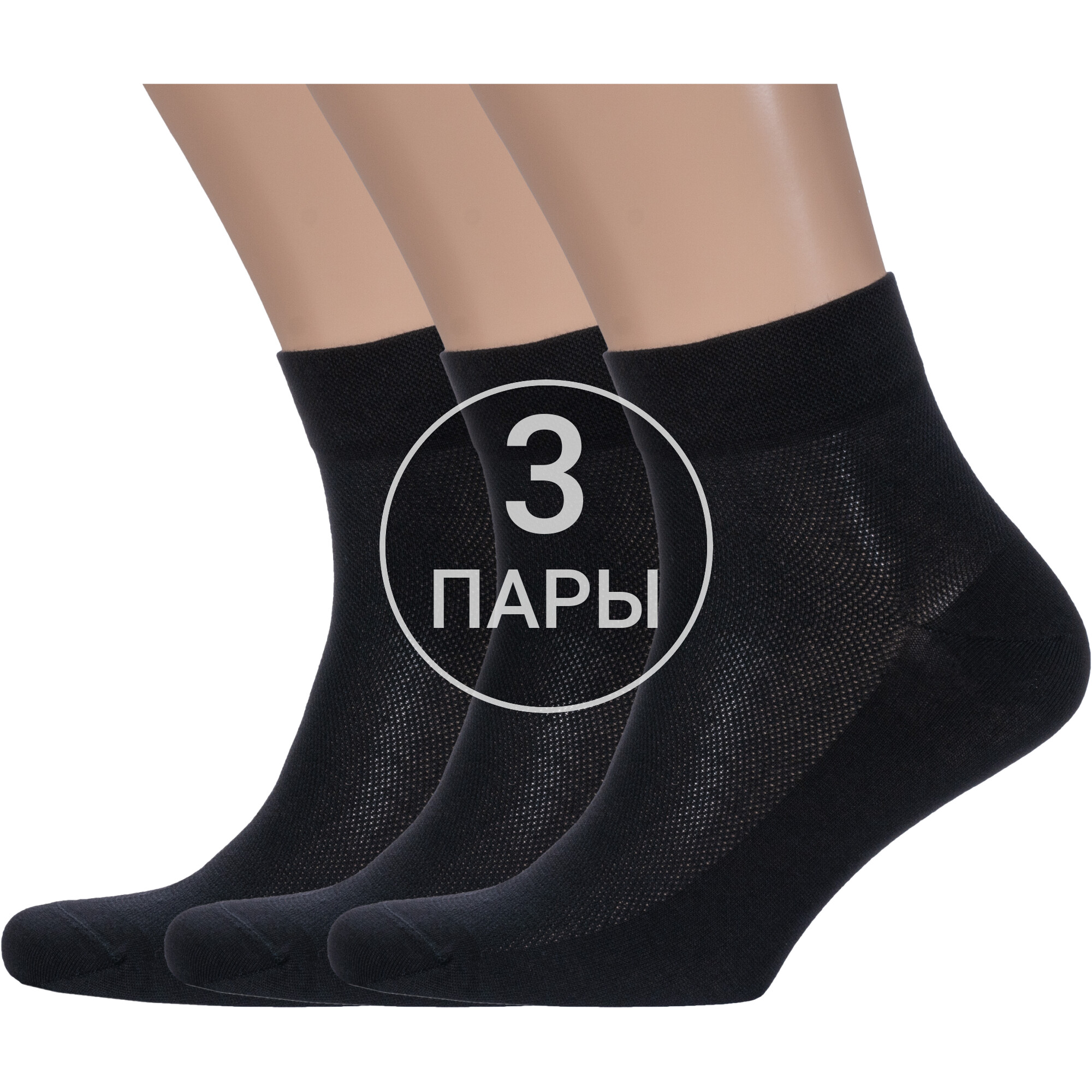 Комплект носков мужских Rusocks 3-М3-23810 черных 29