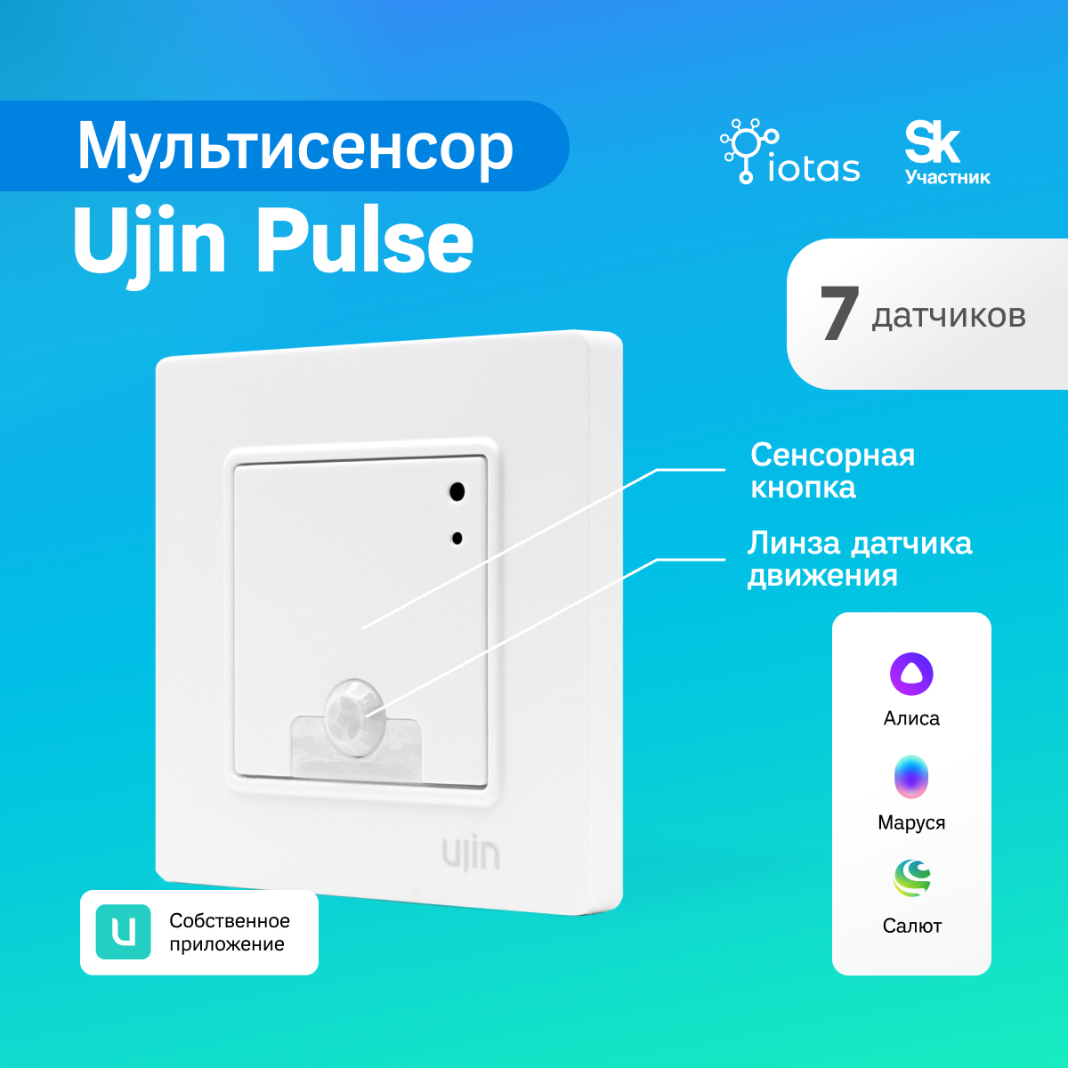 

Умный датчик мультисенсор UJIN Pulse UP-WBI-THICP-MI голосовое управление, Мультисенсор UJIN Pulse