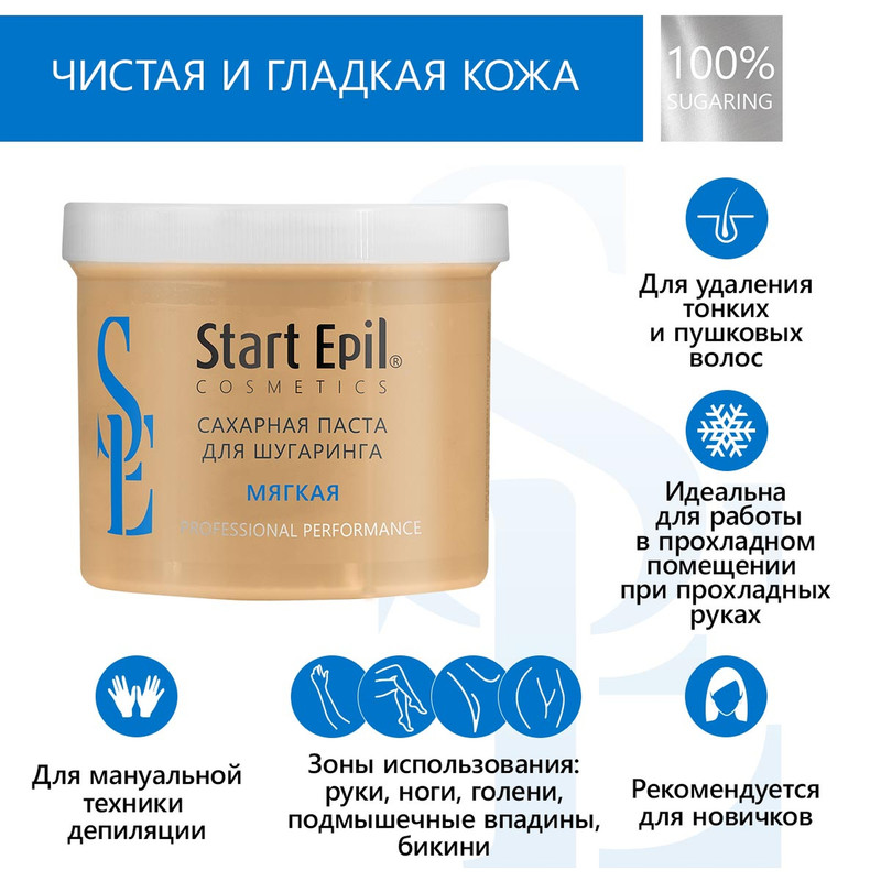 Паста для шугаринга Start Epil 750 г