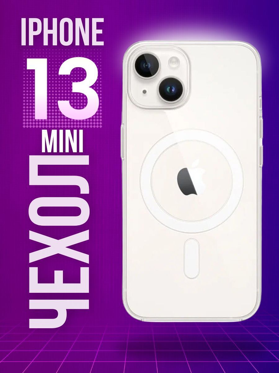

Магнитный чехол-бампер для IPhone 13 mini Прозрачный, 13 mini