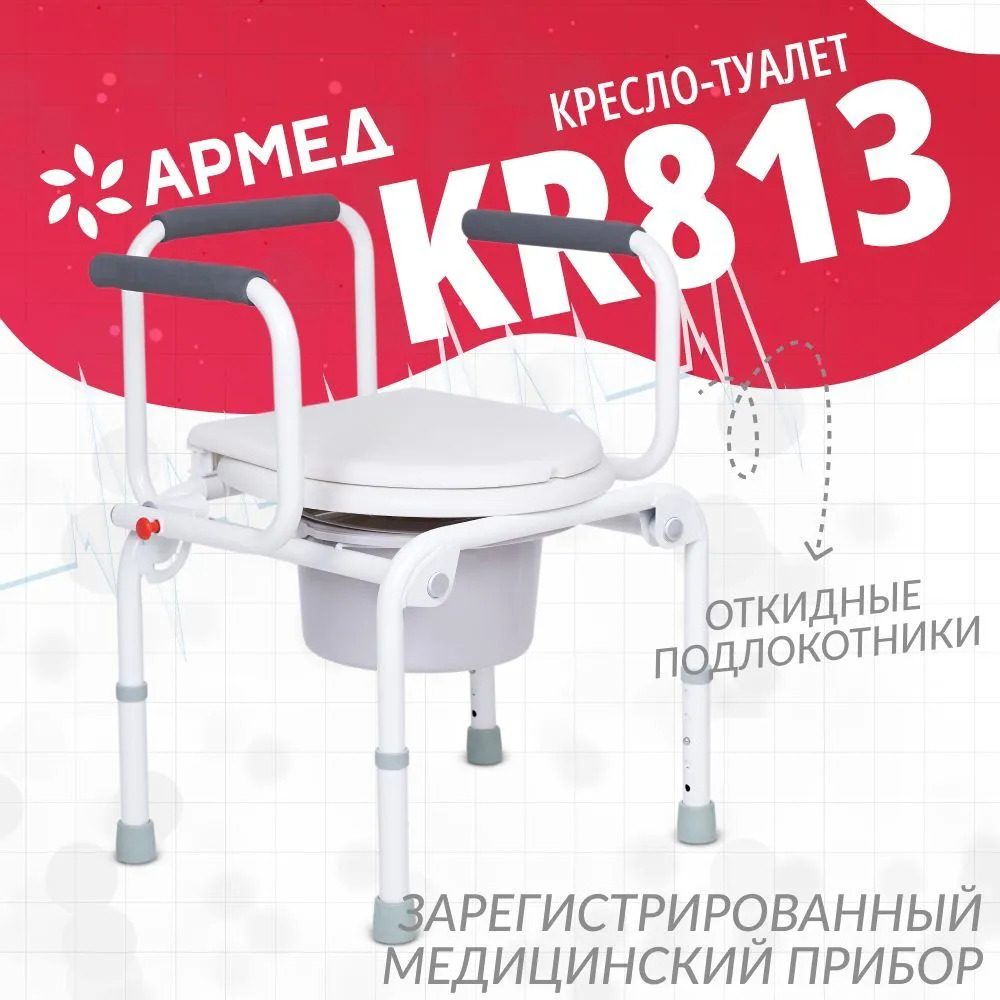 Кресло инвалидное Армед KR813 с санитарным оснащением, откидные подлокотники