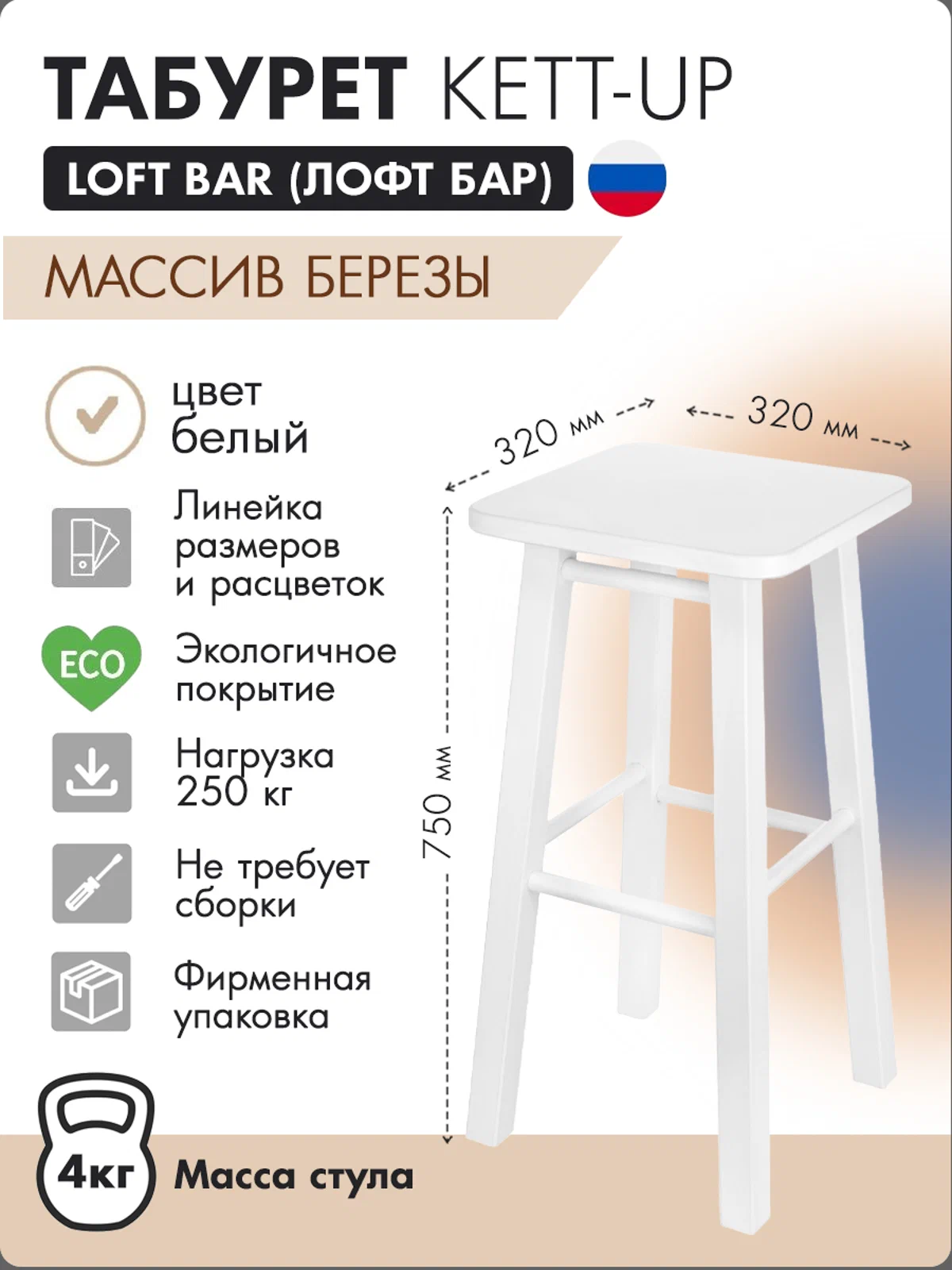 Табурет барный KETT-UP LOFT BAR 75 см KU3363 сидение квадрат деревянный белый 6190₽