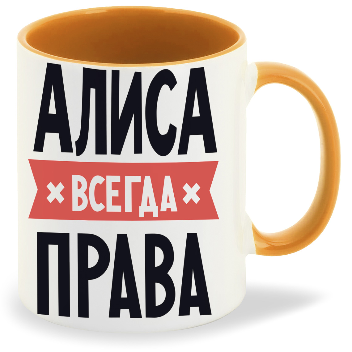 

Кружка CoolPodarok АЛИСА всегда права, АЛИСА всегда права