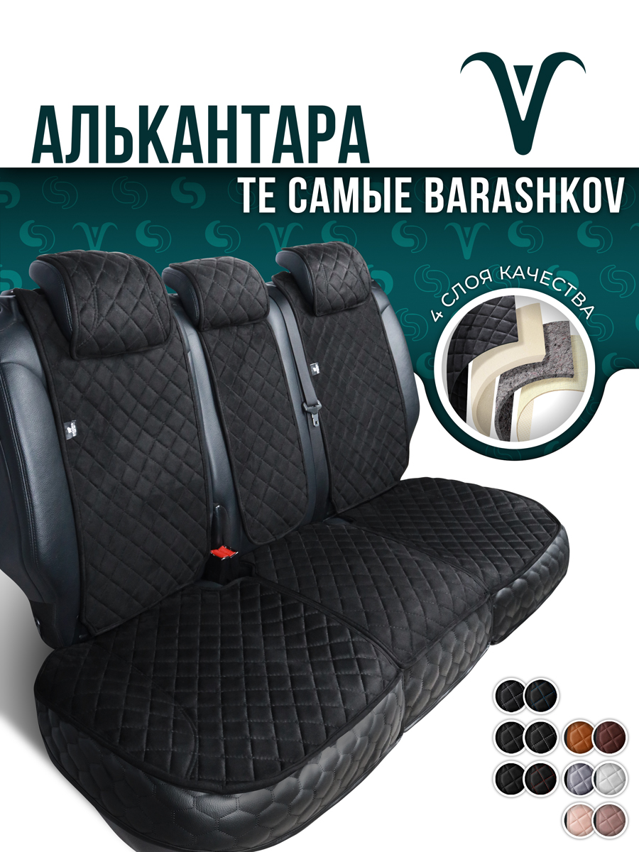 

Накидка из алькантары на сиденье автомобиля. Комплект на заднее сиденье XL, Черный, ZLXMODEL