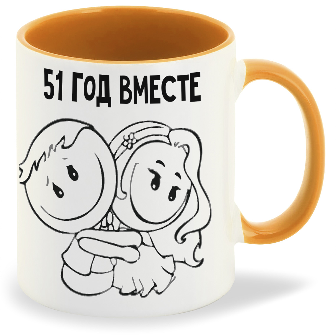 

Кружка CoolPodarok 51 год вместе, 51 год вместе