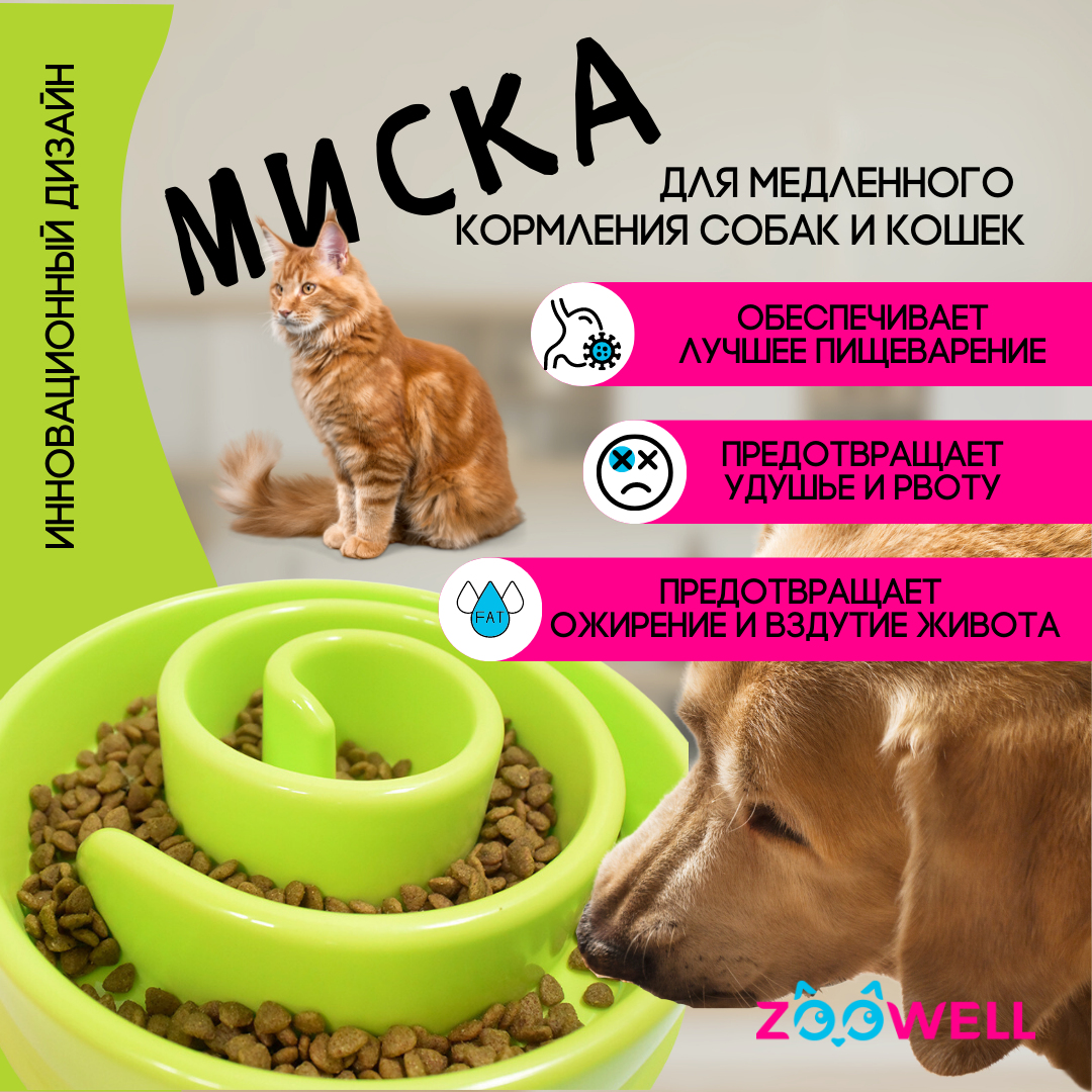 

Интерактивная миска для собаки ZOOWELL, пластик, зеленый, 0,3 л, QBO020G