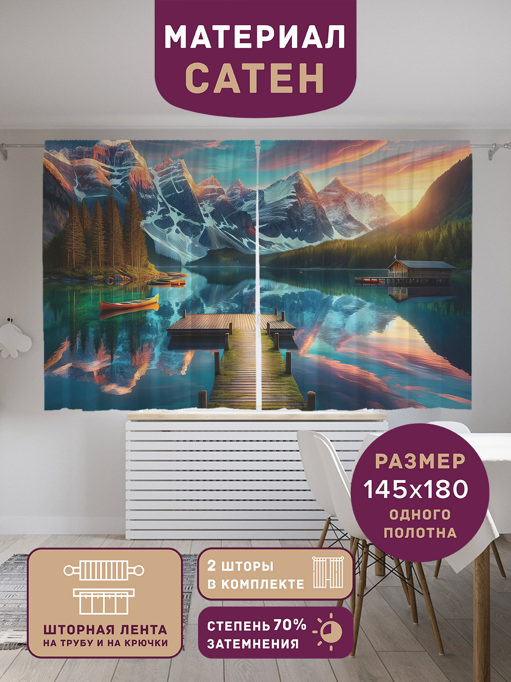 

Фотошторы короткие JoyArty Ночь на озере сатен, p_sd1047_145x180