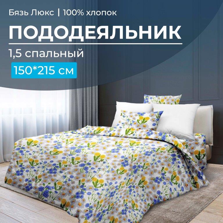

Пододеяльник Ивановотекстиль 96653 1,5-сп бязь Рассвет, 10094